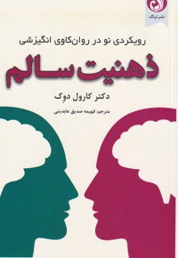 ذهنیت سالم